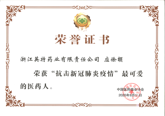 “抗击新冠肺炎疫情”最可爱的医药人-应徐颉。。。。ㄖ泄揭┥桃敌幔.jpg